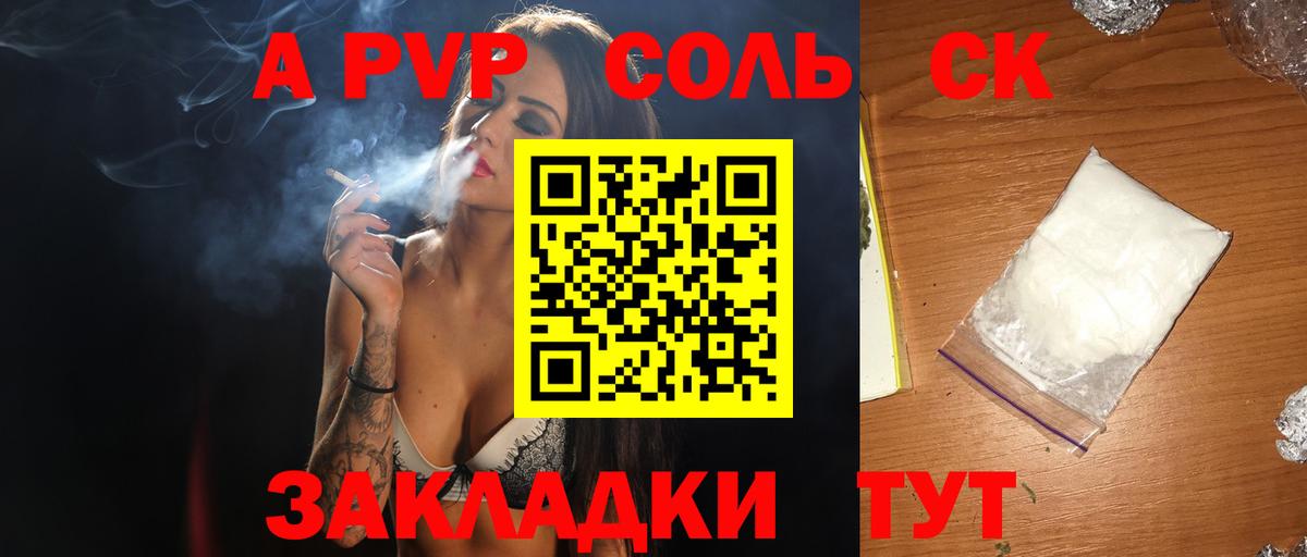 APVP Соль Приморско-Ахтарск