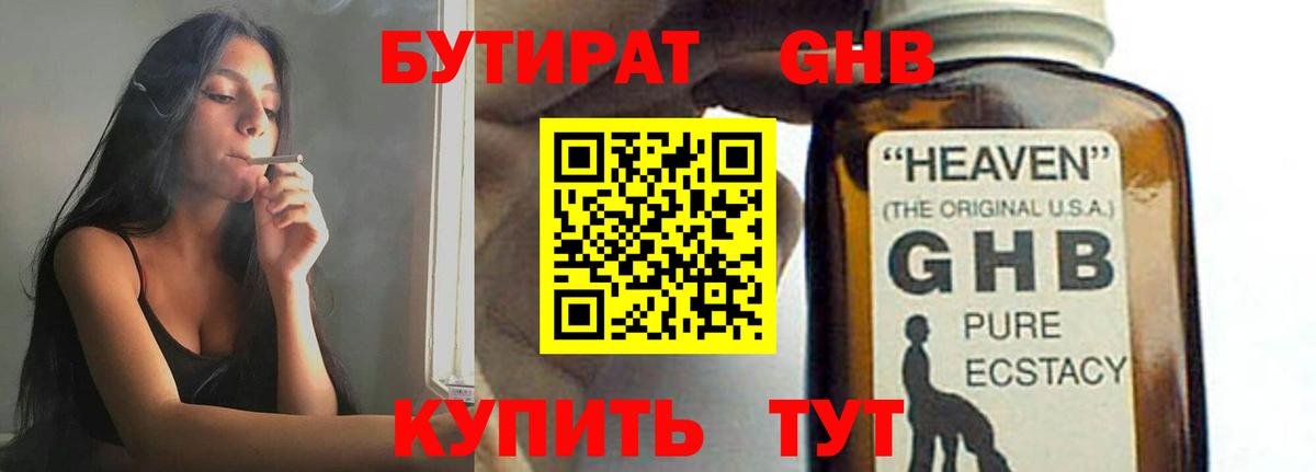 БУТИРАТ бутик  БУТИРАТ  Приморско-Ахтарск  Вход с VPN 