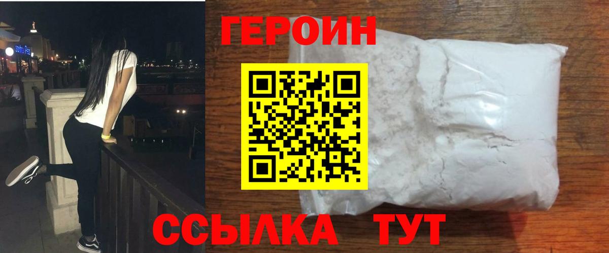 ГЕРОИН герыч Приморско-Ахтарск