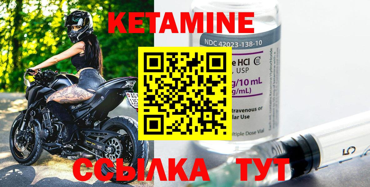 Кетамин VHQ Приморско-Ахтарск