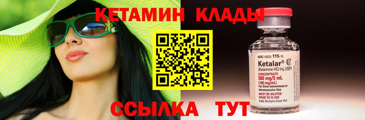 Приморско-Ахтарск  КЕТАМИН ketamine  Вход с VPN 