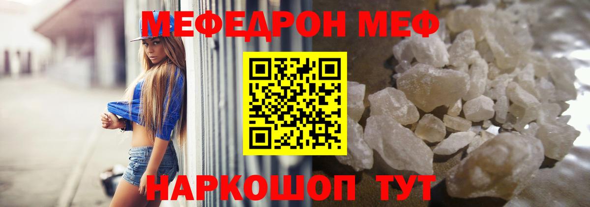 Меф мяу мяу  Приморско-Ахтарск