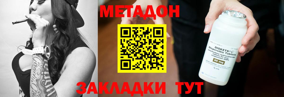 Приморско-Ахтарск  МЕТАДОН methadone  Вход с VPN 