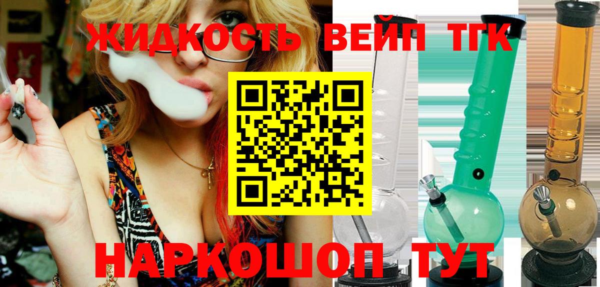 ТГК гашишное масло  Вход с VPN  Приморско-Ахтарск 